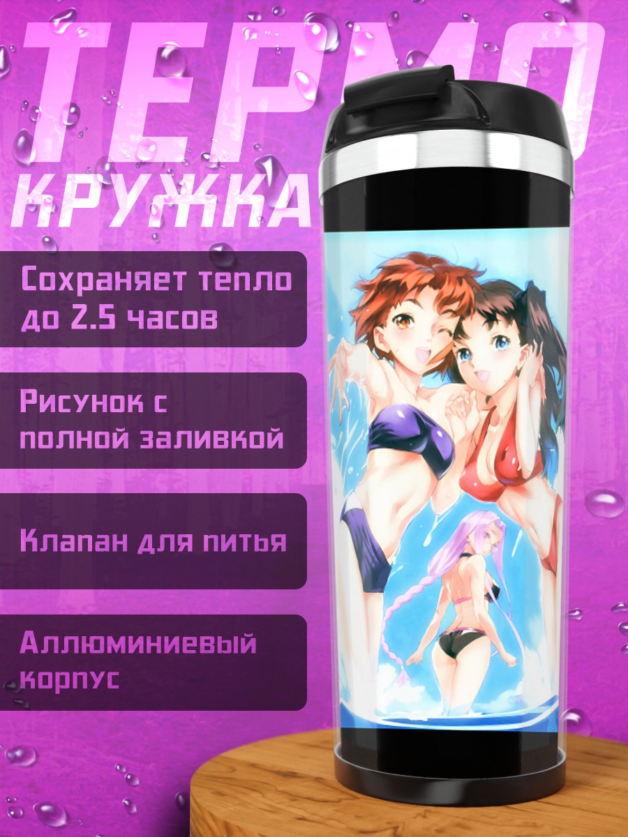 Термокружка Героини Fate на пляже