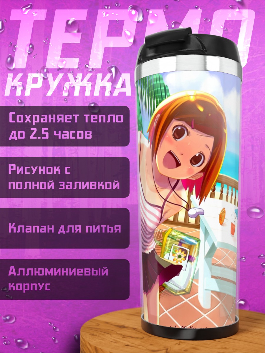 Термокружка Летний отдых на пляже