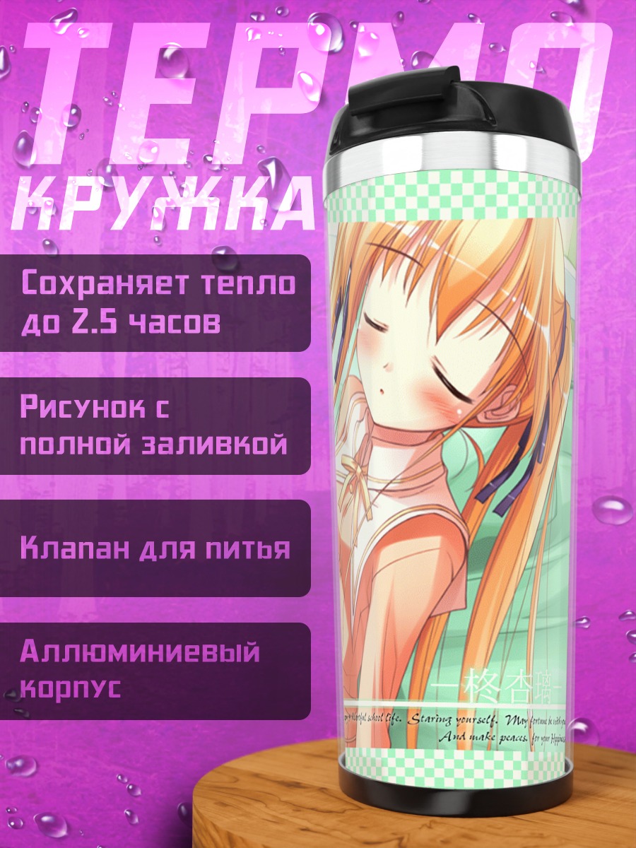 Термокружка Анри Хиираги в мечтах