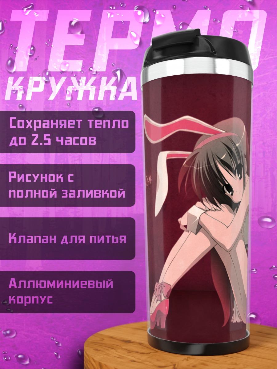 Термокружка Аяно Кунуги в кролике