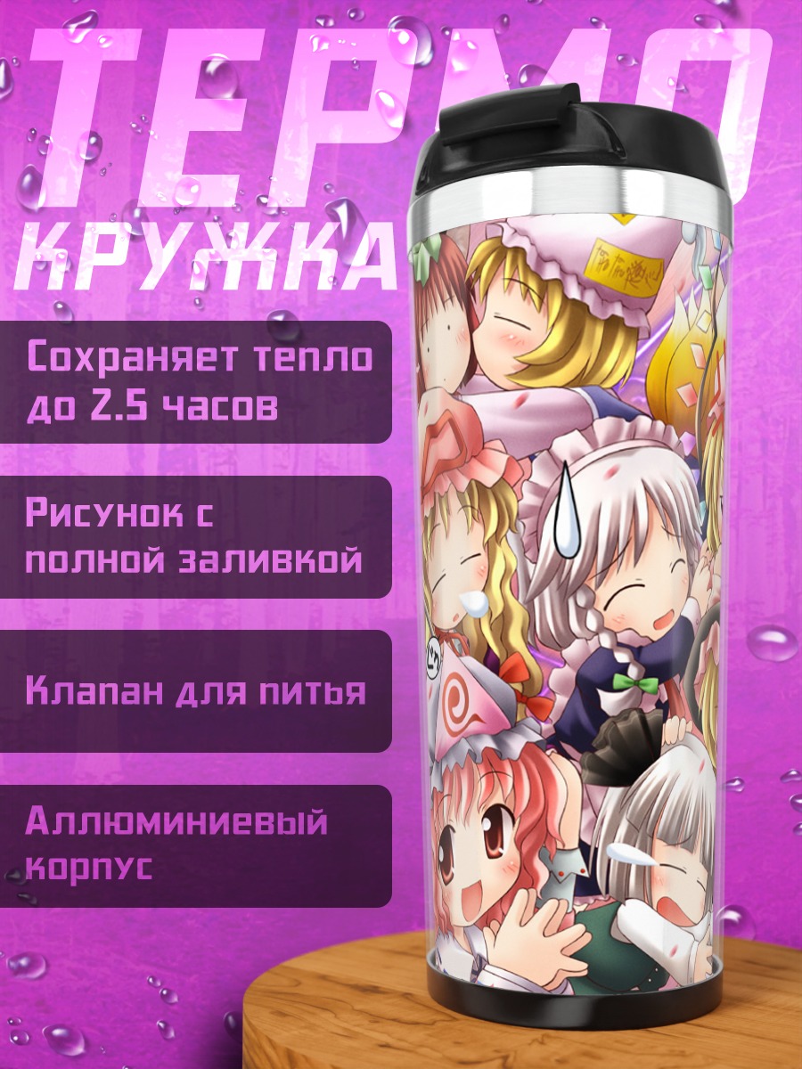 Термокружка Рейму Хакурэй и друзья