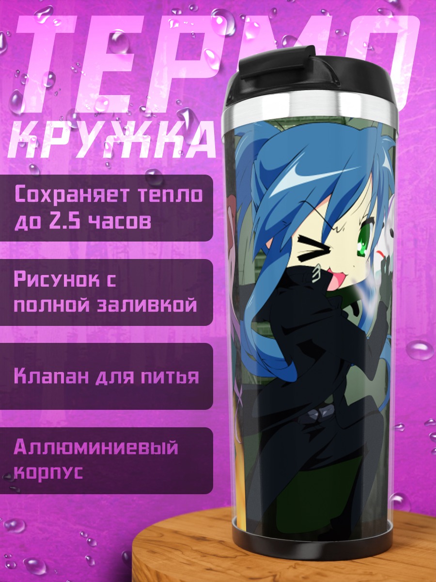 Термокружка Коната Идзуми и подруги