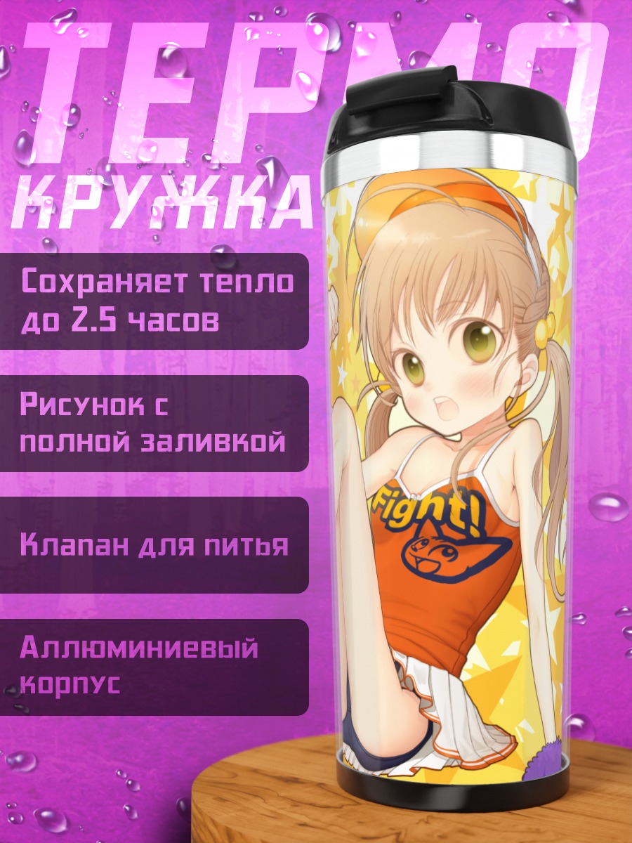 Термокружка Спортивная девушка в звездах