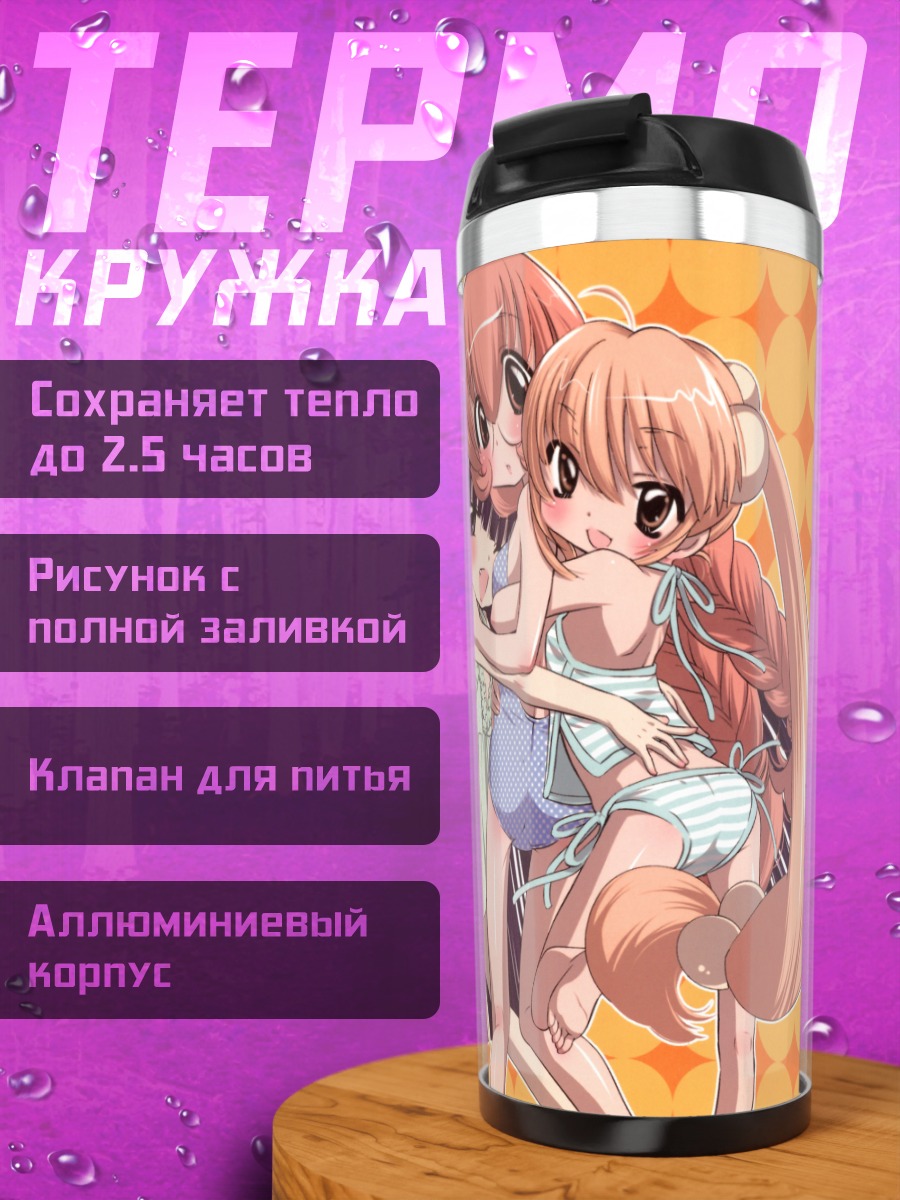 Термокружка Коконое Рин и подруги