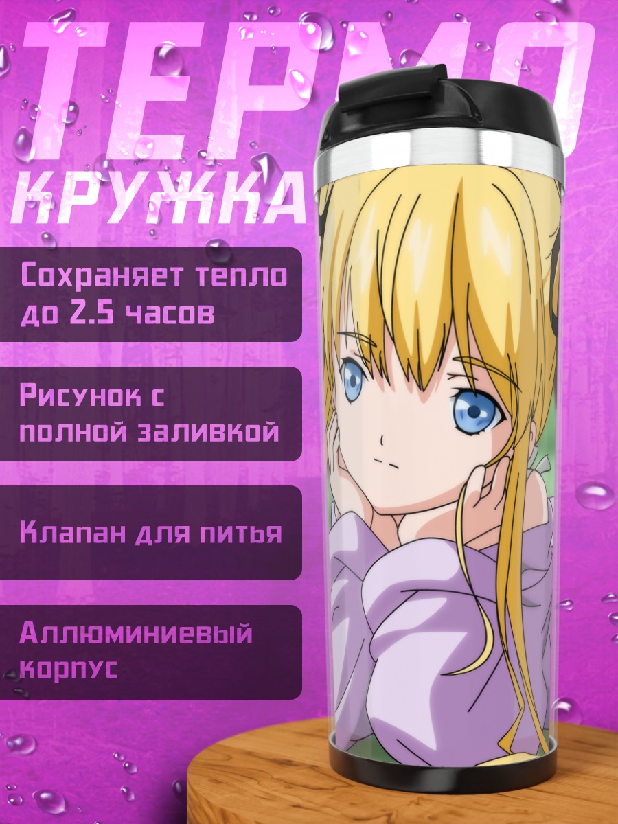 Термокружка Шинку в пижаме