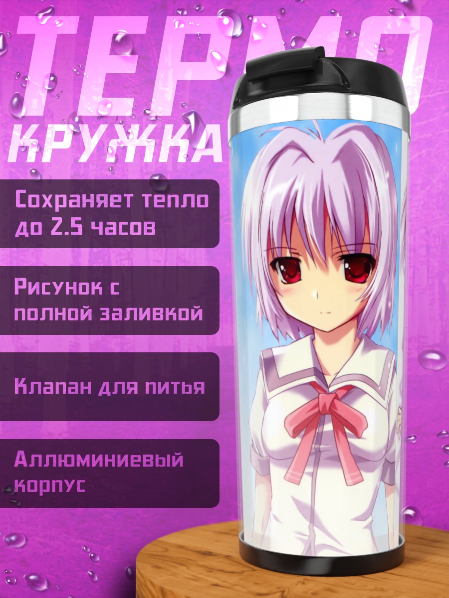 Термокружка Кана Ирия в сиянии