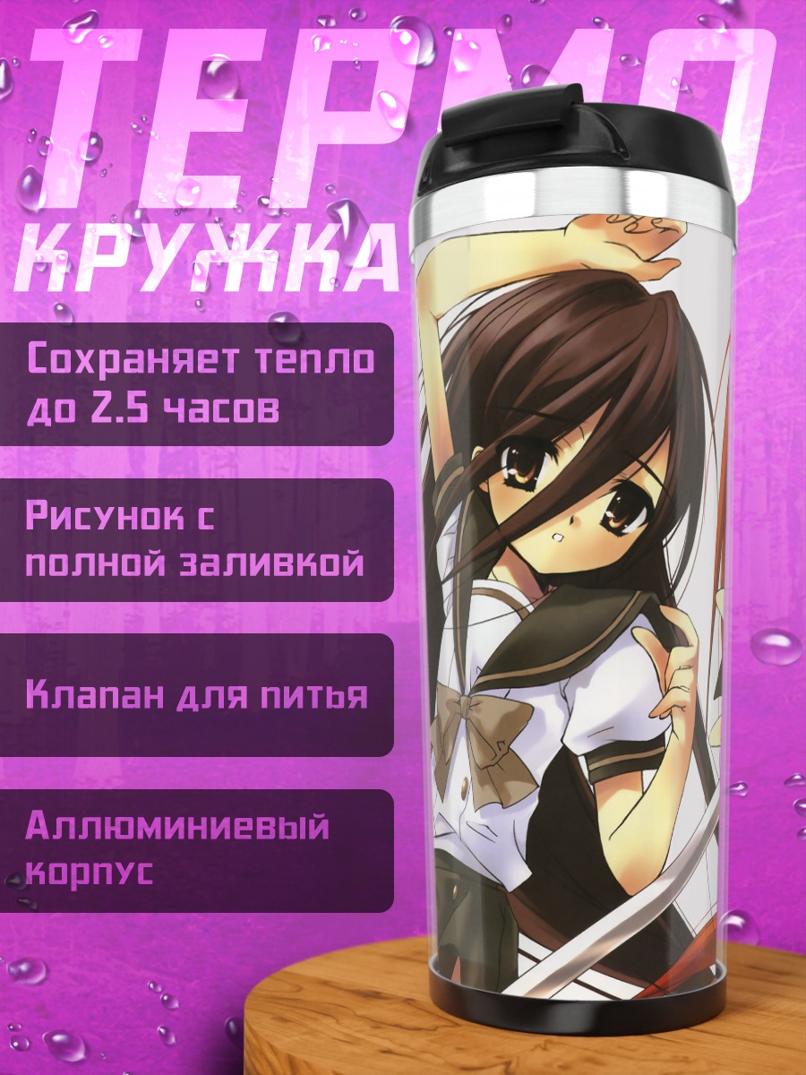 Термокружка Шана и подруга