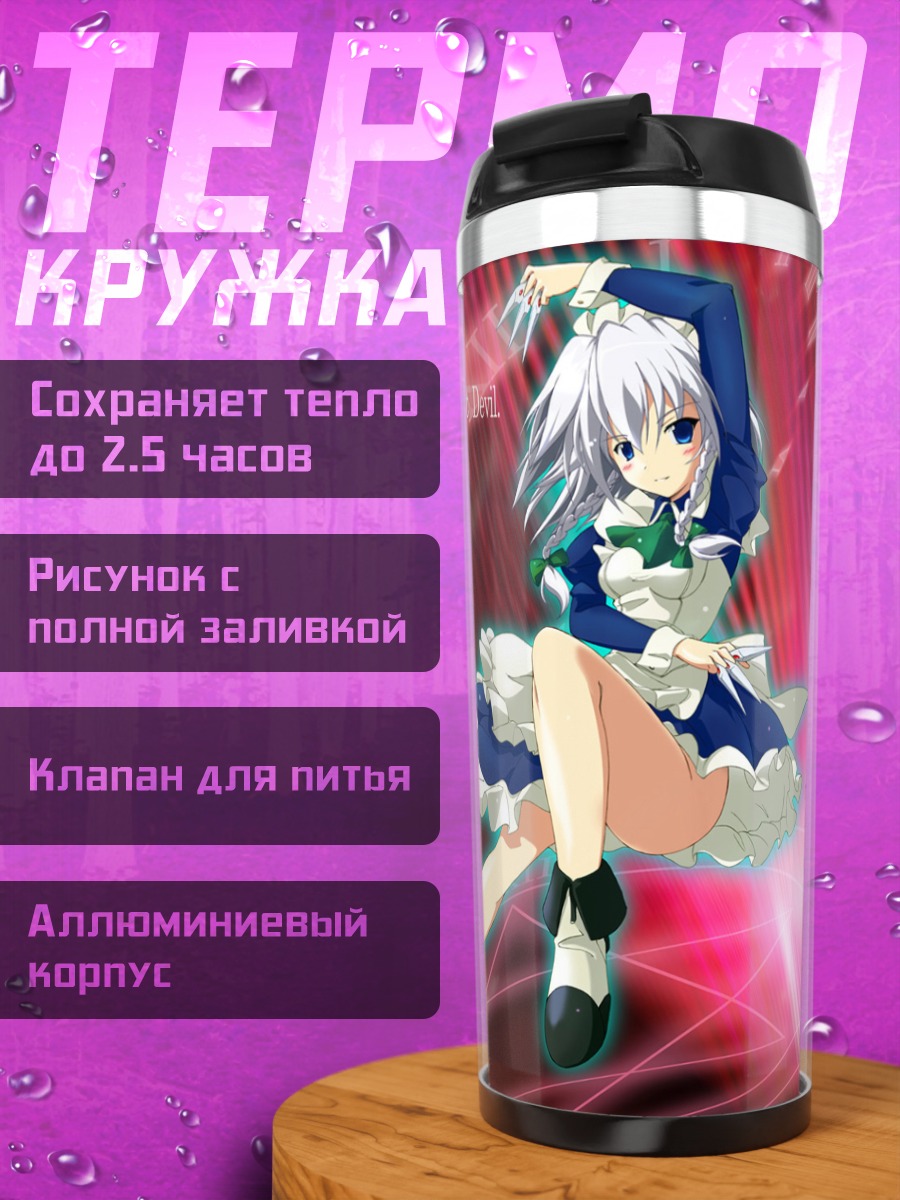 Термокружка Сакуя Изаёи в полете