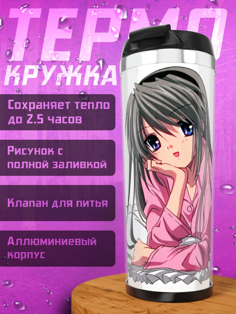 Термокружка Томоё Сакагами в пижаме