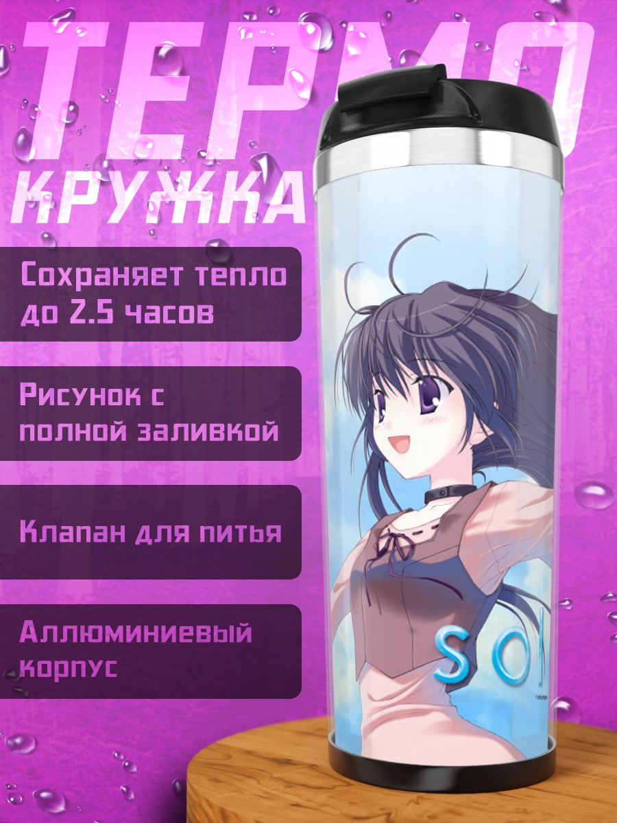 Термокружка Сихо Мацури в небе