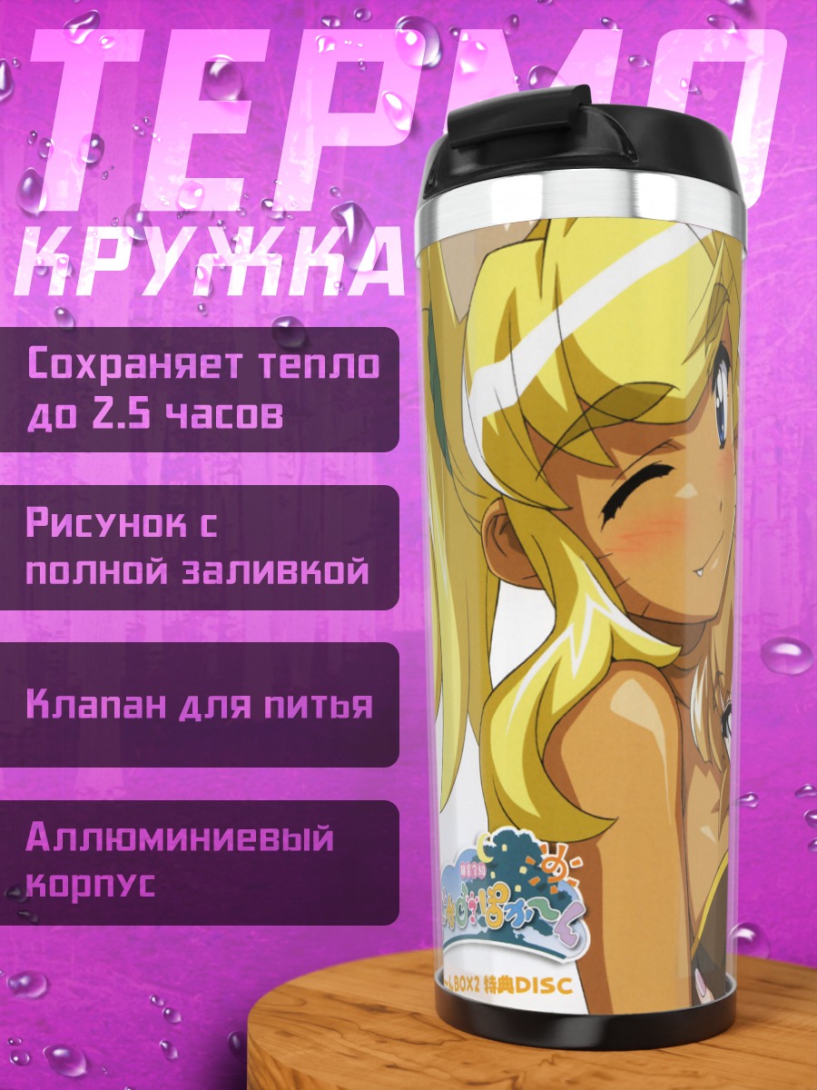 Термокружка Лиру и Пачира
