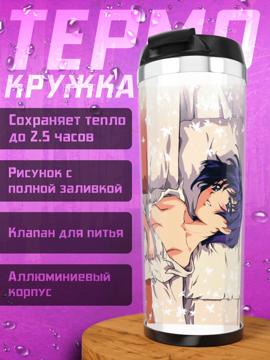Термокружка Аои Сакураба в постели