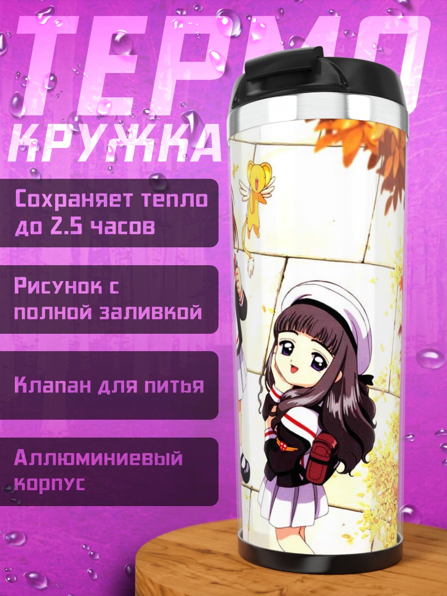 Термокружка Сакура и Томоё