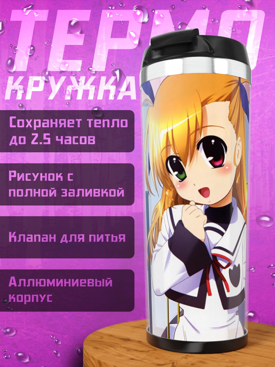 Термокружка Вивио Такамачи в школе