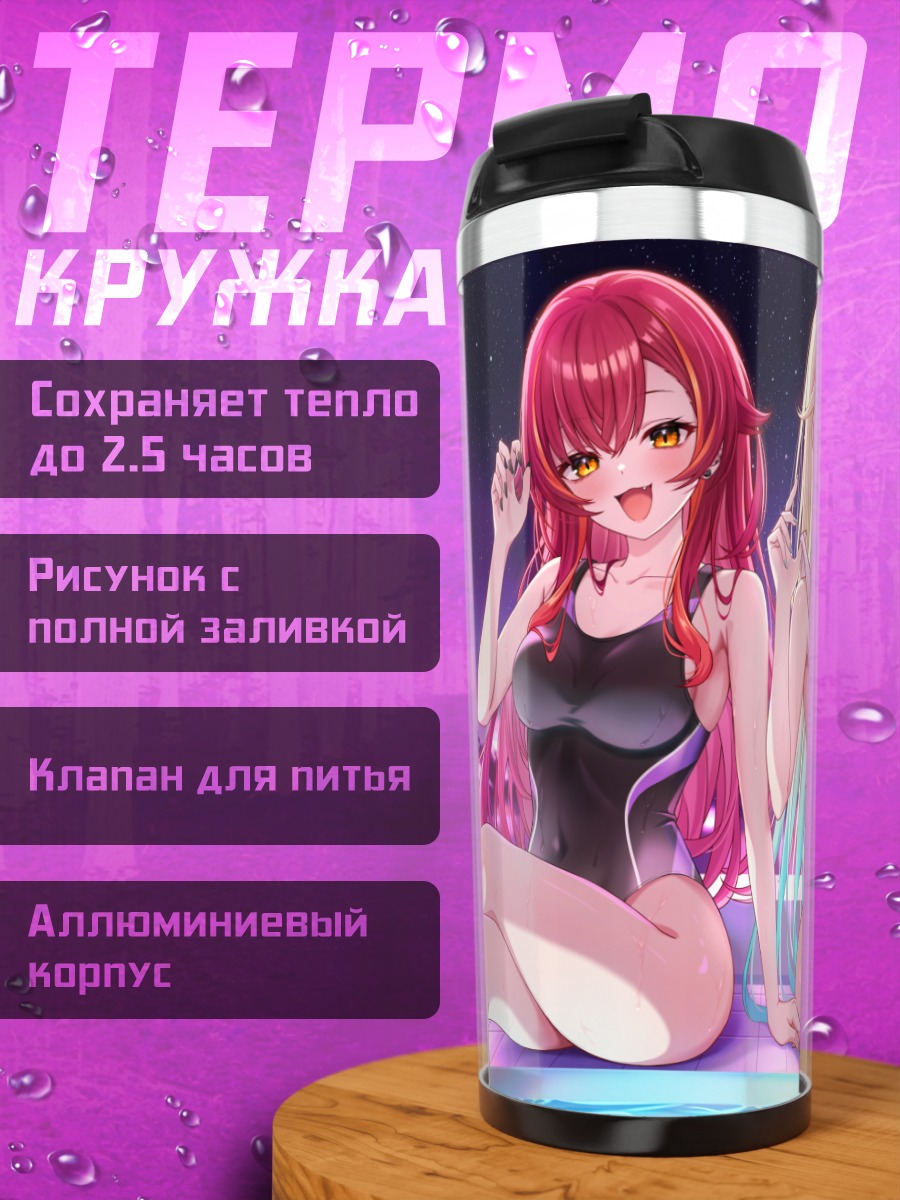 Термокружка Эма Айдзава и Цуна Некота