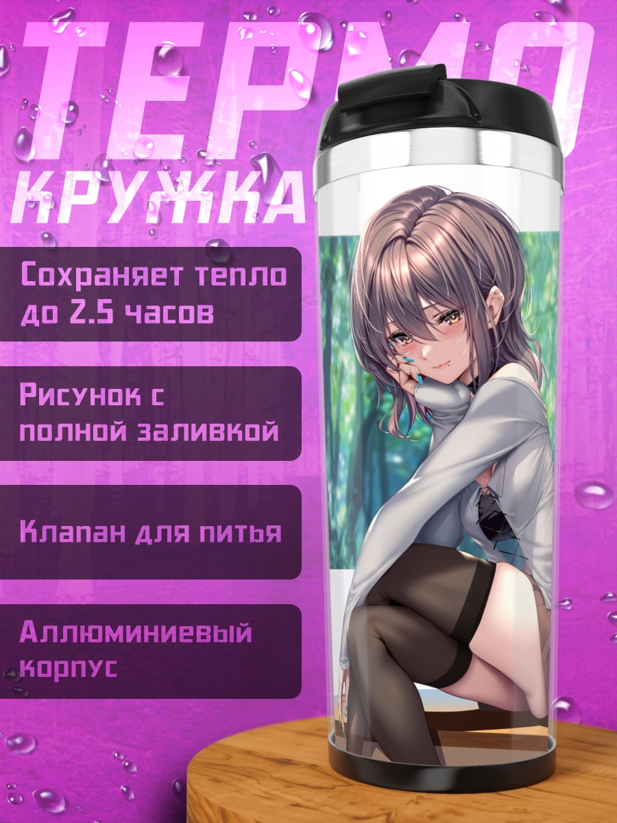 Термокружка Юхи Курохиме в летний день