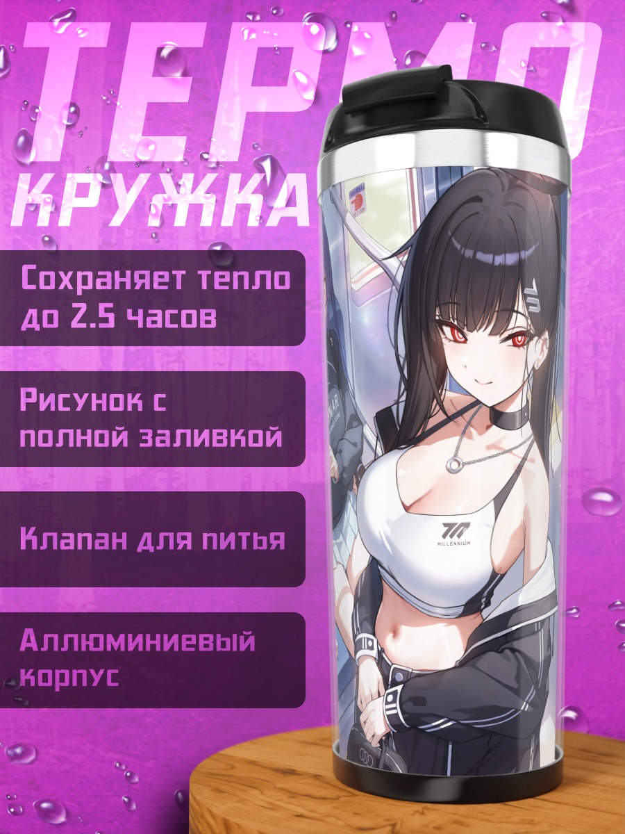 Термокружка Юука Хаясе и подруги