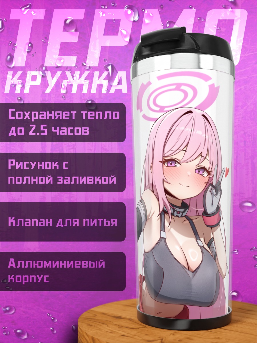 Термокружка Эйми Идзумимото с селфи