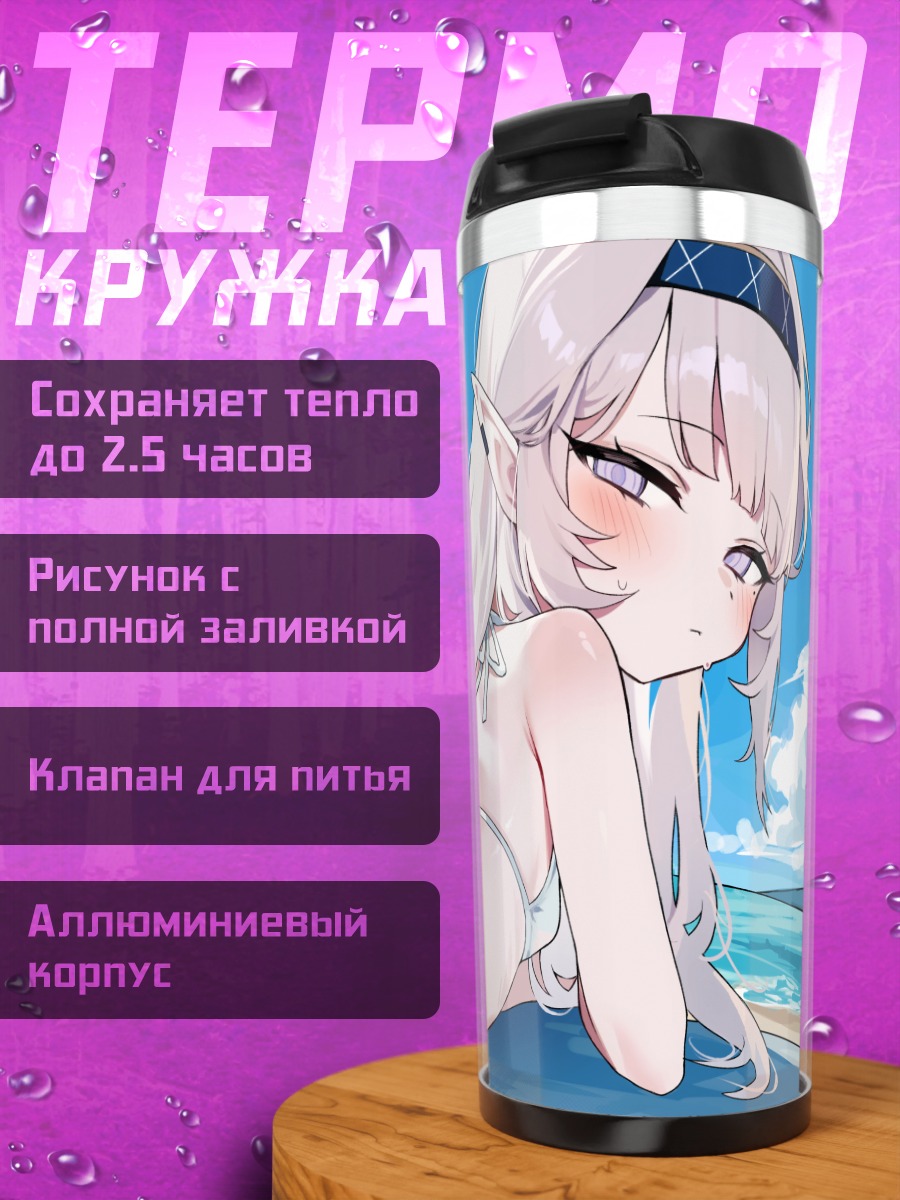 Термокружка Химари Акебоши на пляже