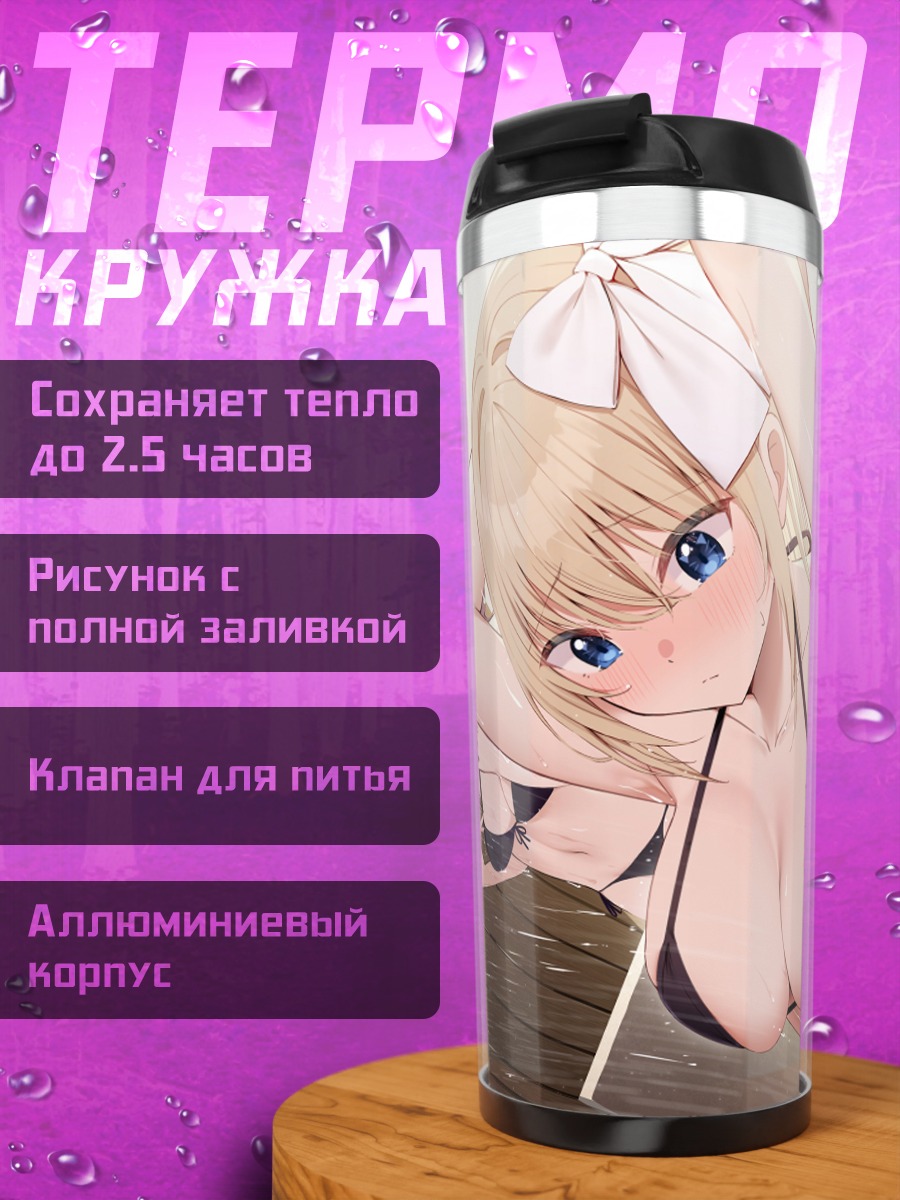 Термокружка Чинацу на пляже