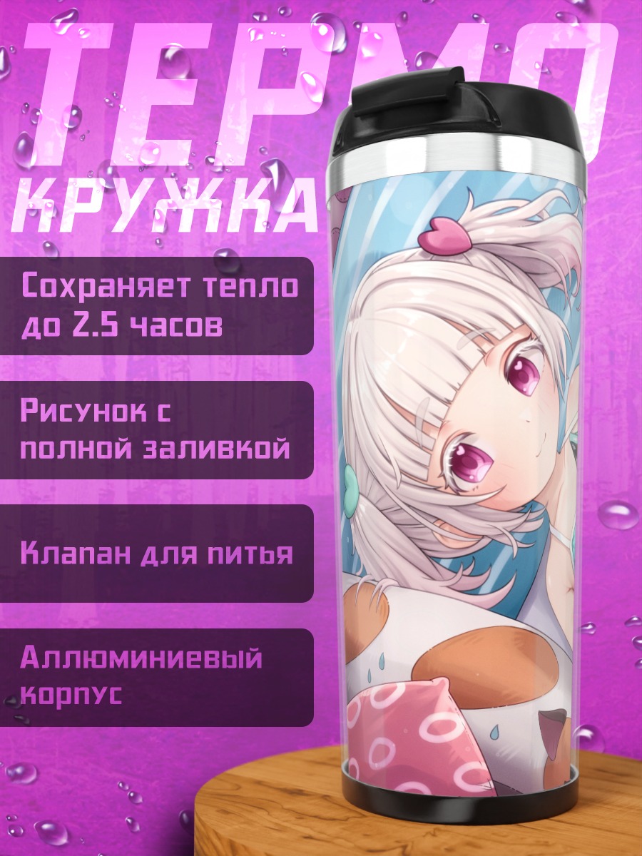 Термокружка Девочка с книгой