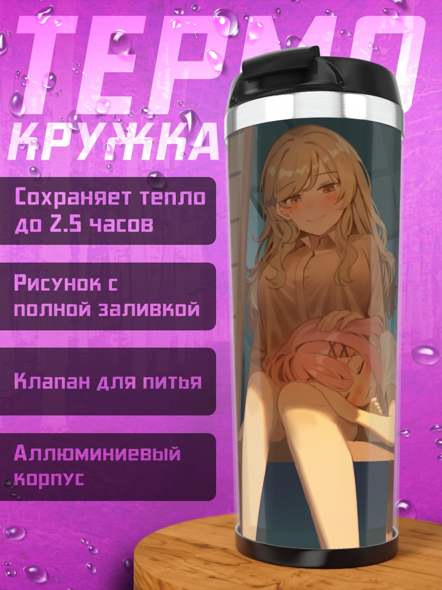 Термокружка Ренако Амаори на отдыхе