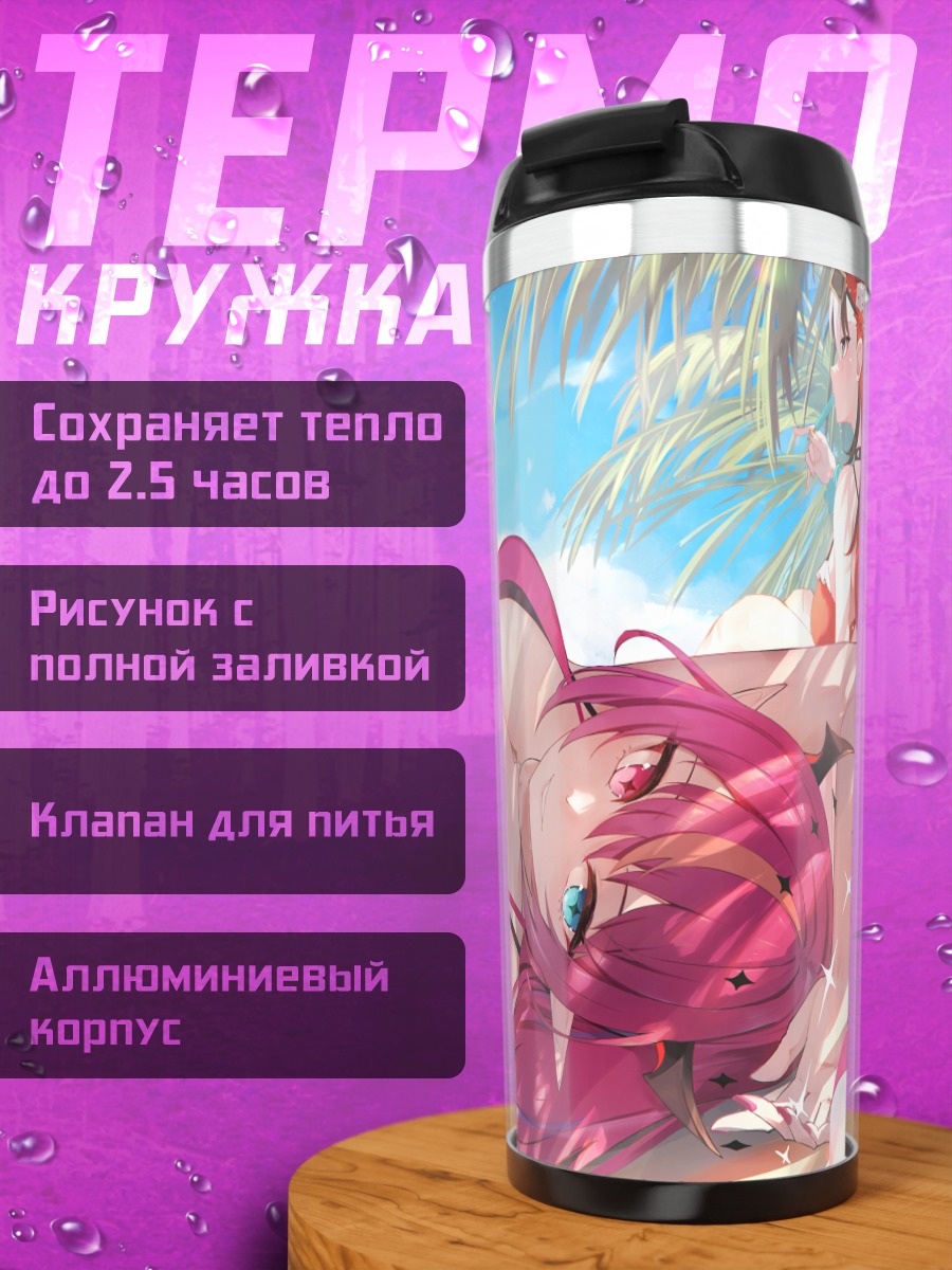 Термокружка Хакос Бэлз на пляже