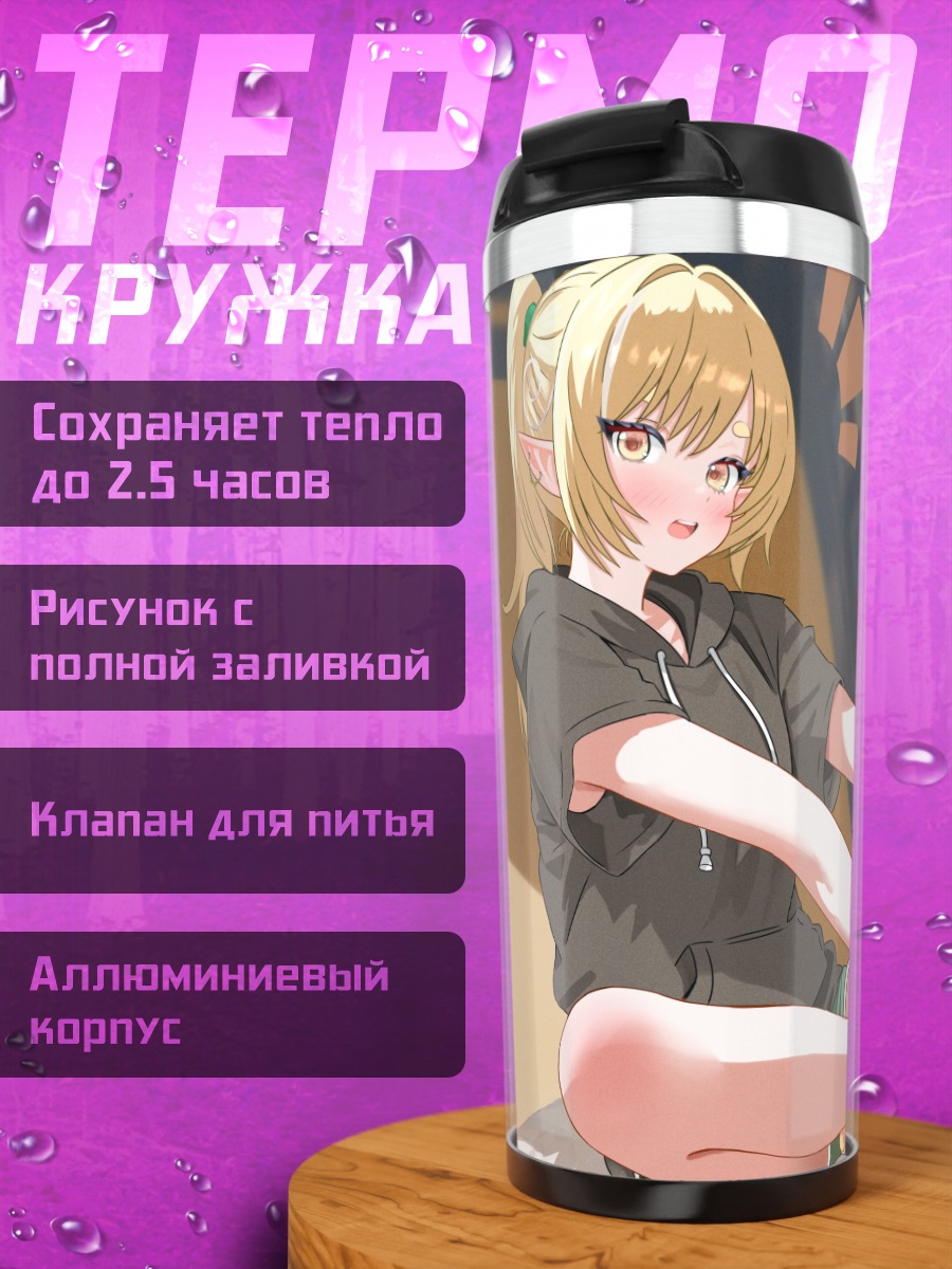 Термокружка Канна Янаги дома