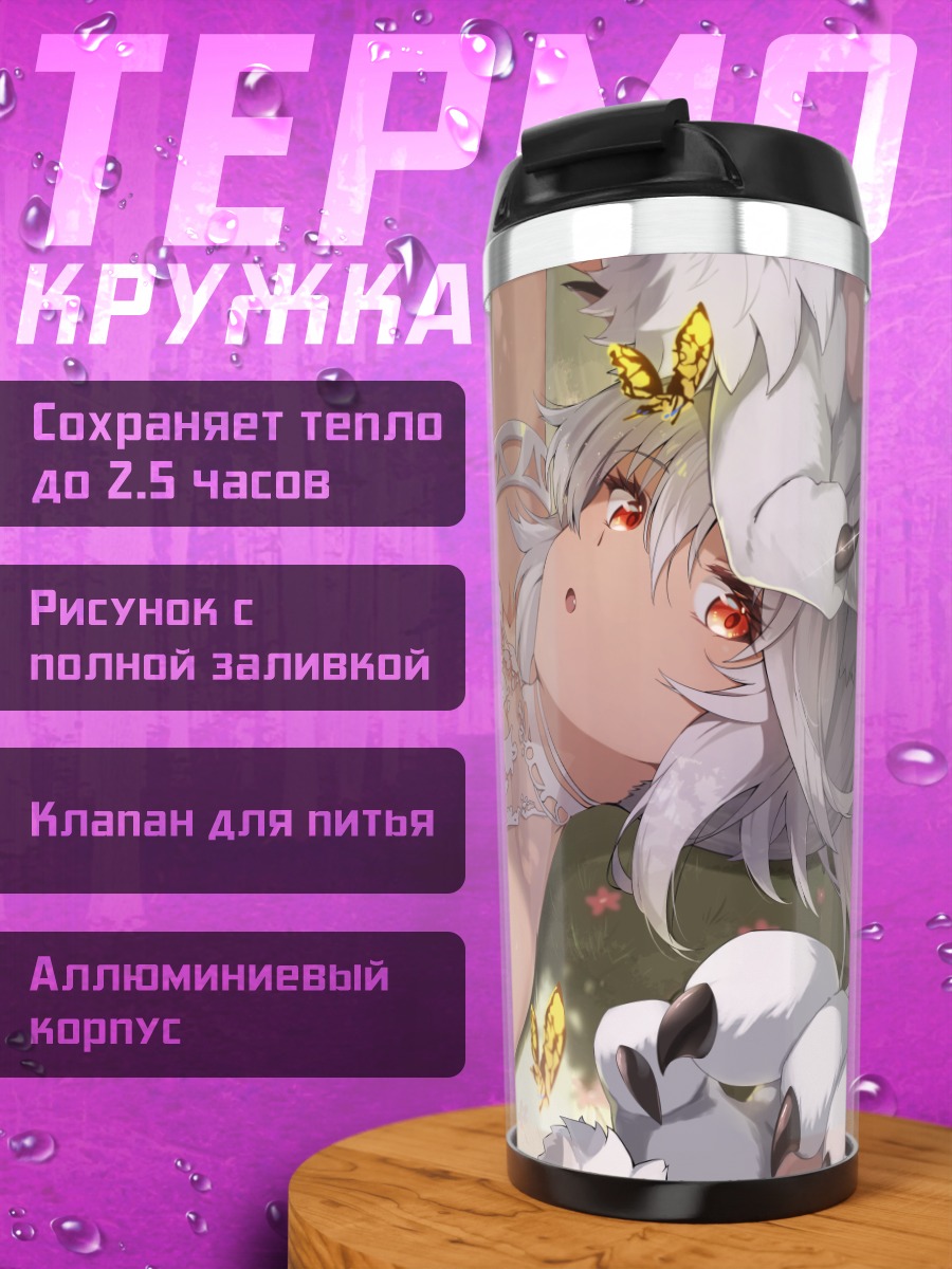 Термокружка Ладика в цветах
