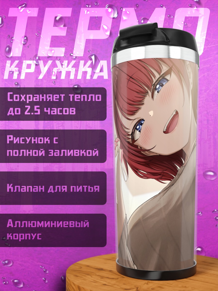 Термокружка Рыжеволосая девушка с клыком