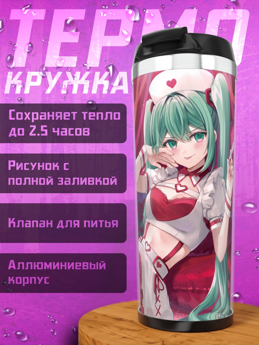 Термокружка Мику Хацунэ медсестра