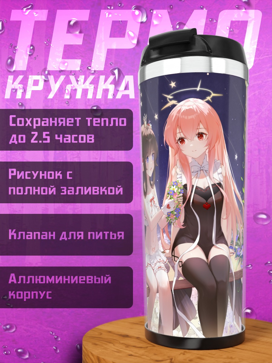 Термокружка Ангел и демон