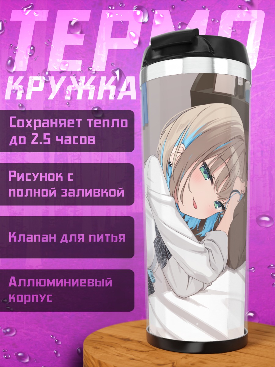 Термокружка Девушка в форме