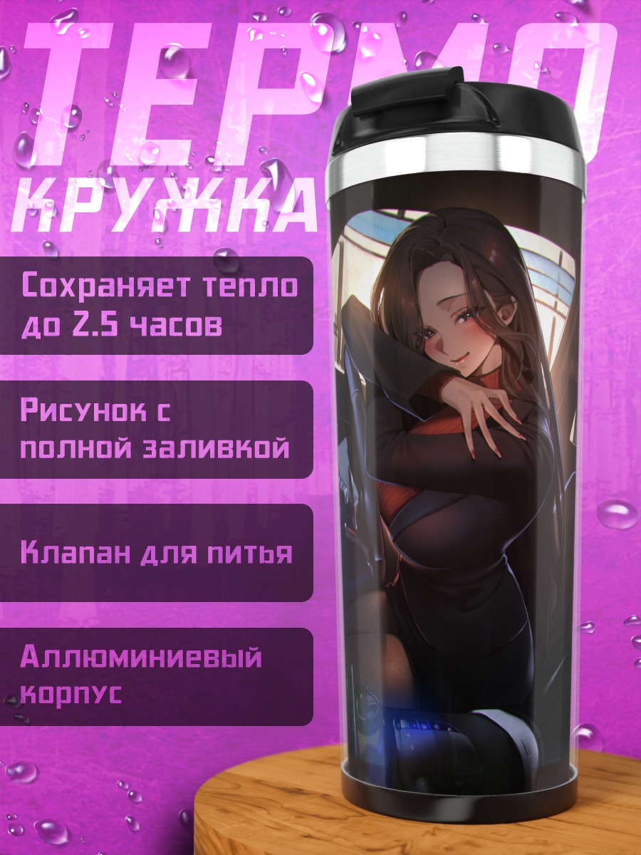 Термокружка Девушка в авто