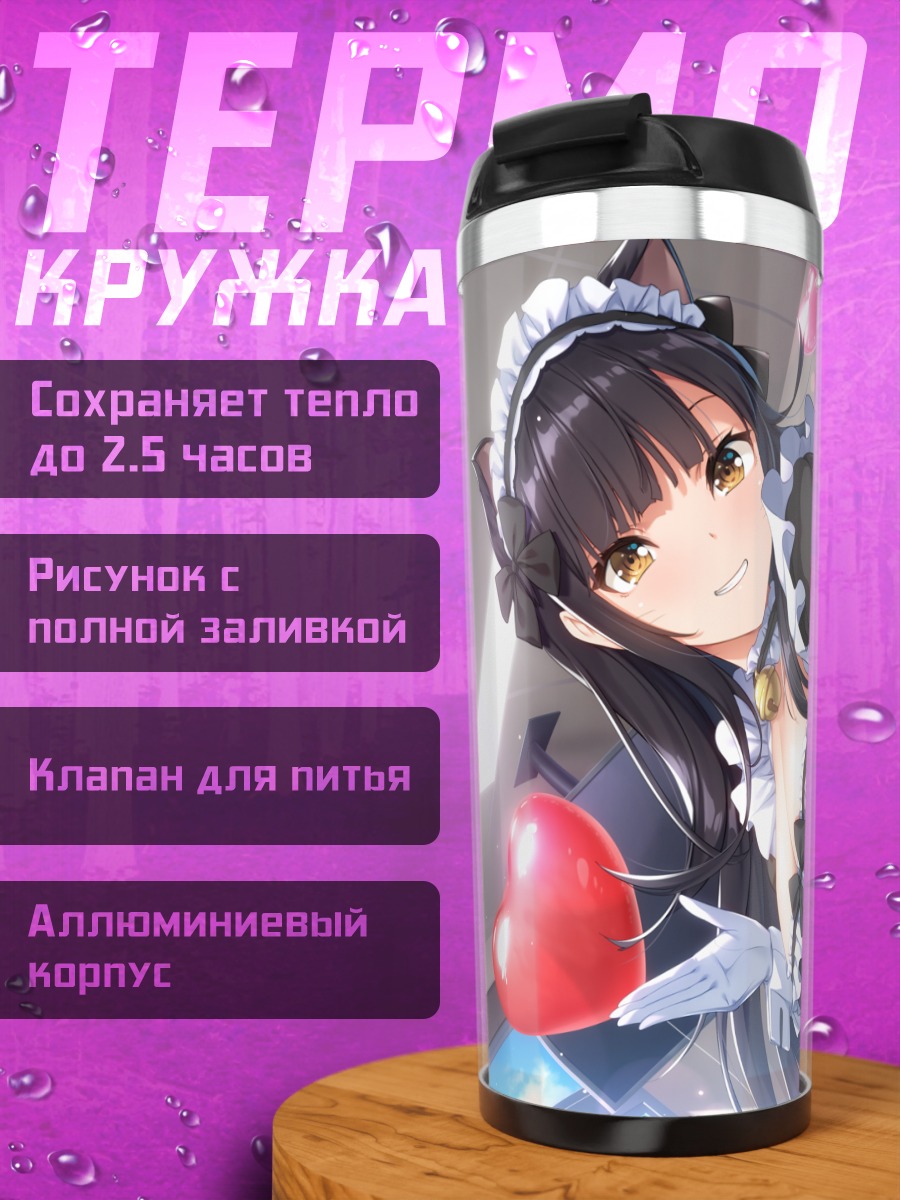 Термокружка Эйко Хигаки в горничной
