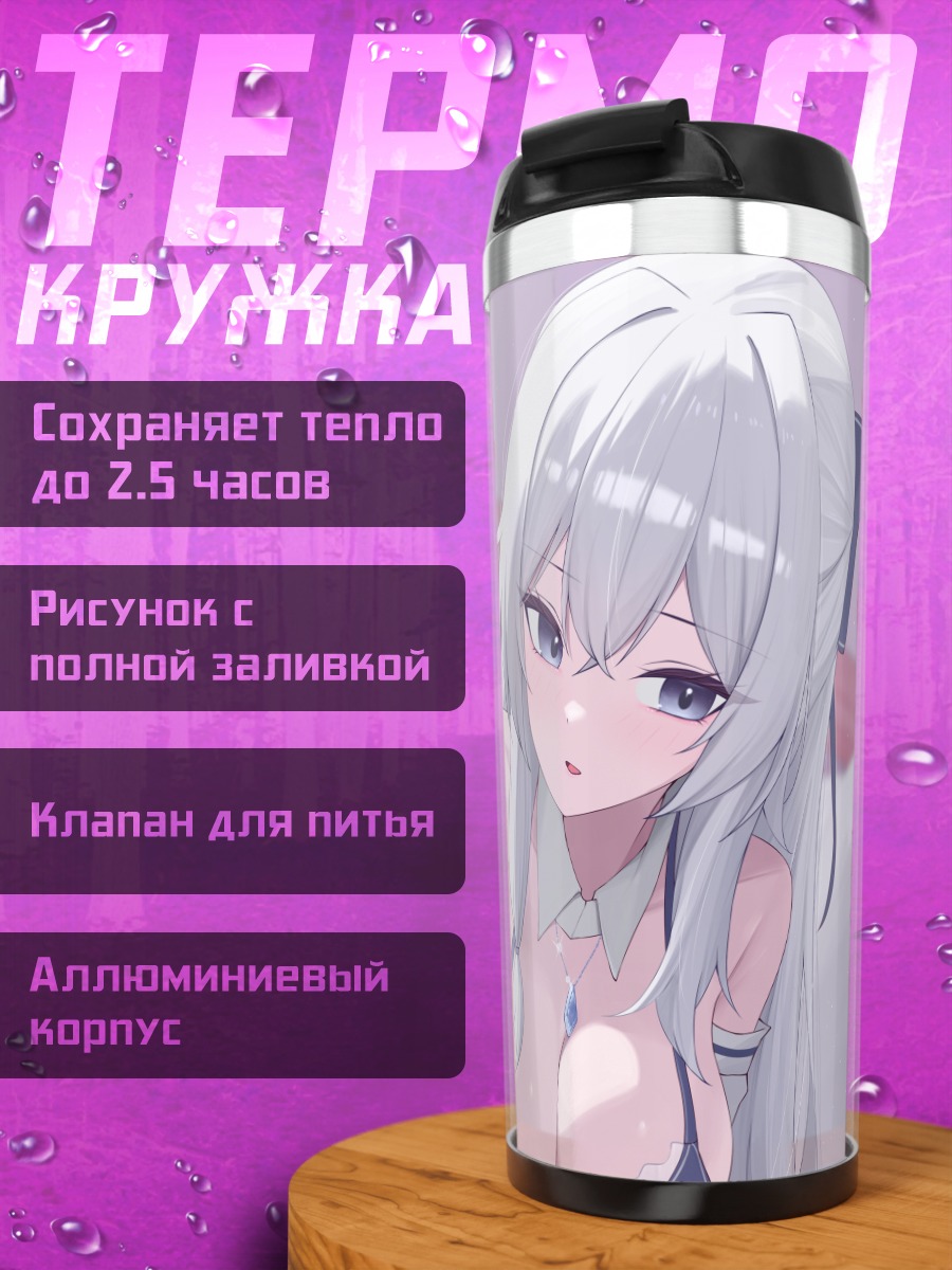 Термокружка Эрикон в белье