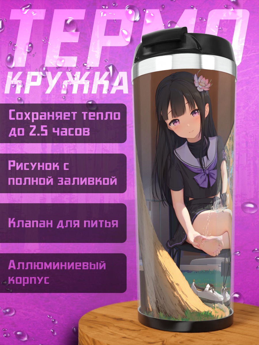 Термокружка Кагуя в походе
