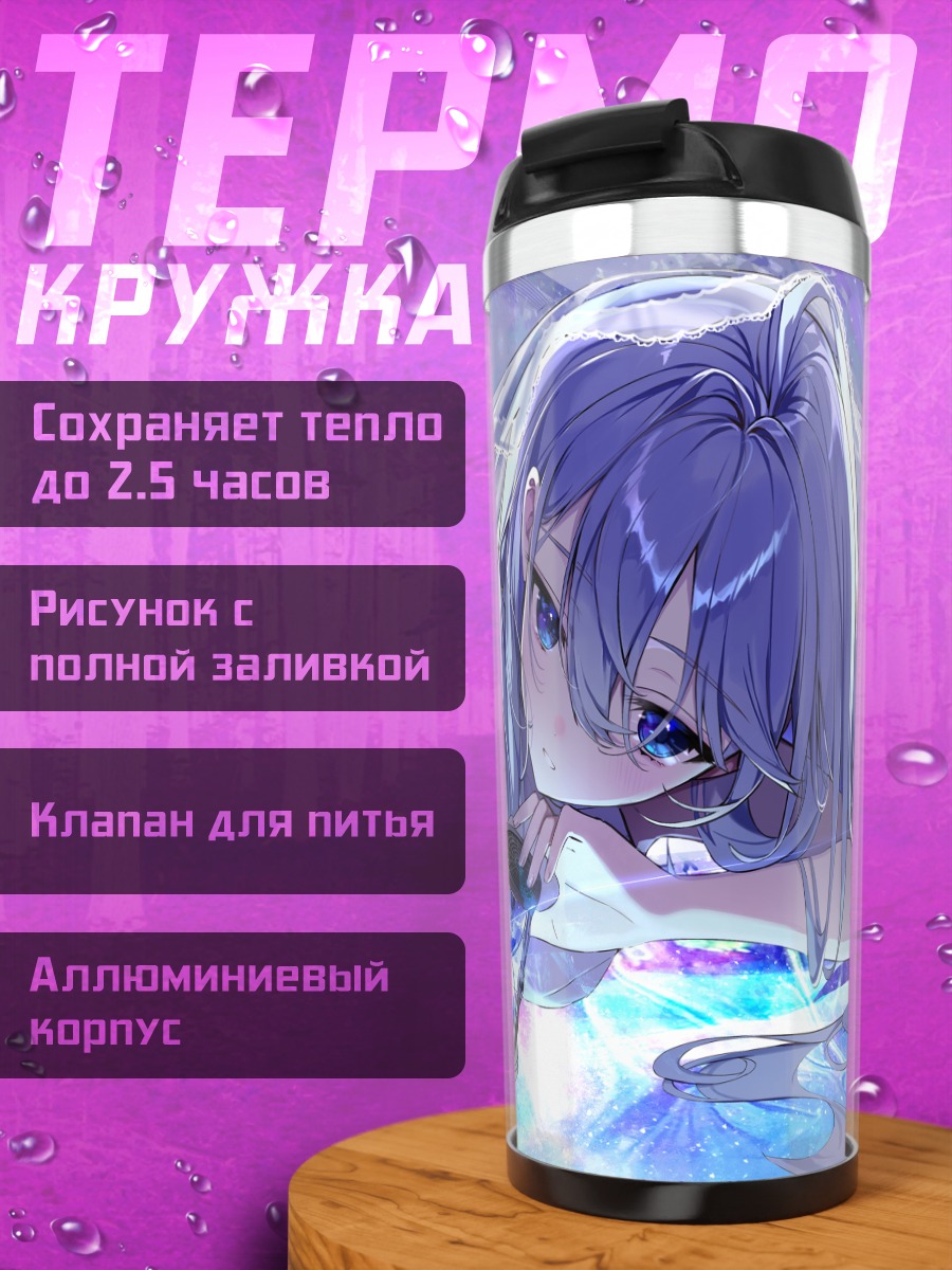Термокружка Девушка под луной