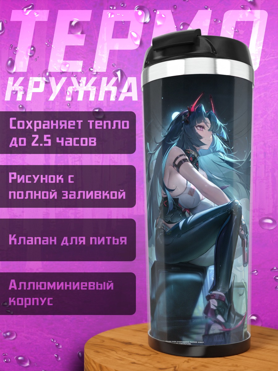 Термокружка Нери в городе