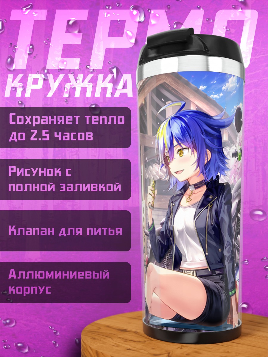 Термокружка Каната Асакава с байком