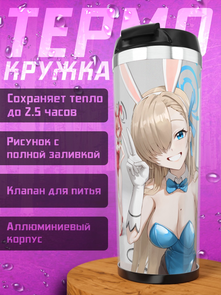 Термокружка Токи Асума и подруги