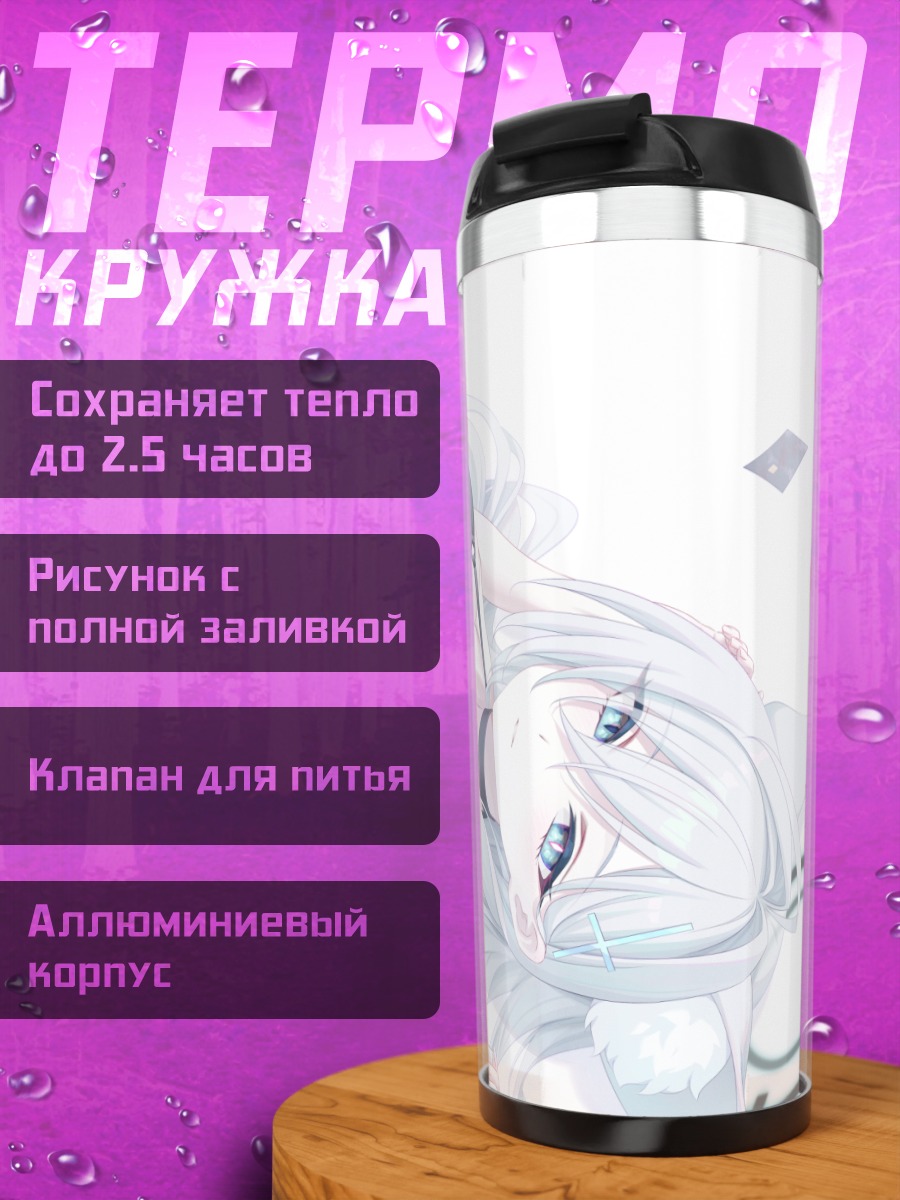 Термокружка Сироко в белом