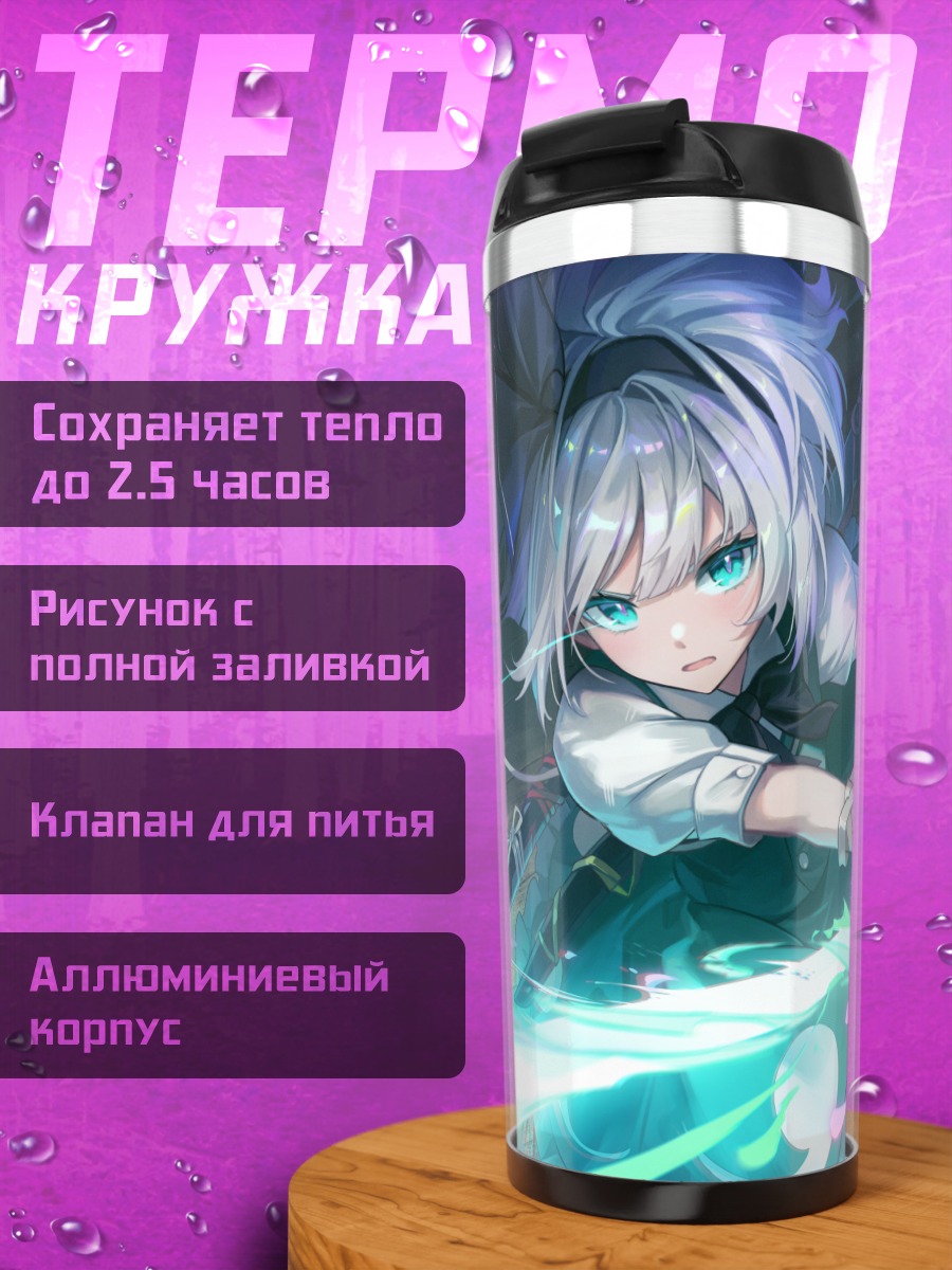 Термокружка Ёму Конпаку с мечом
