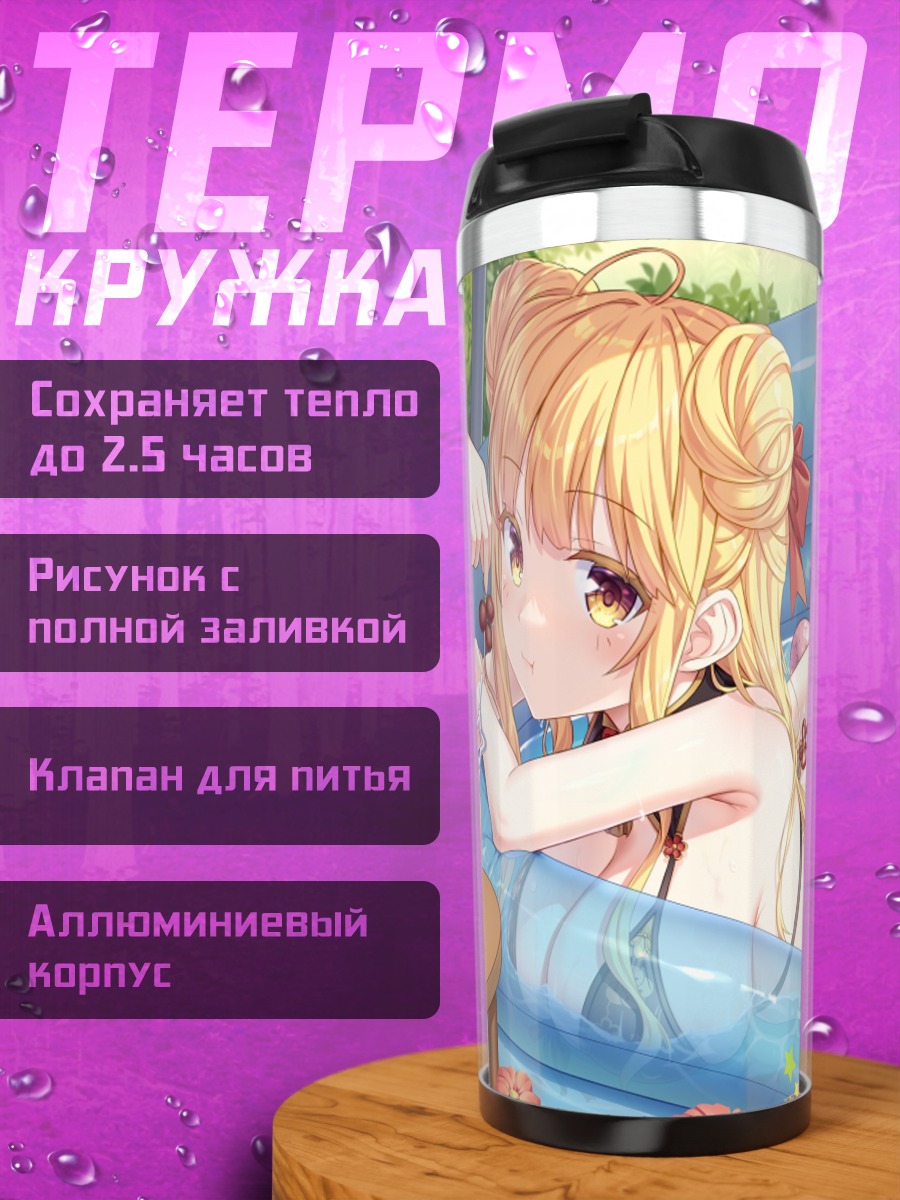 Термокружка Мукуро Хошимия в бассейне