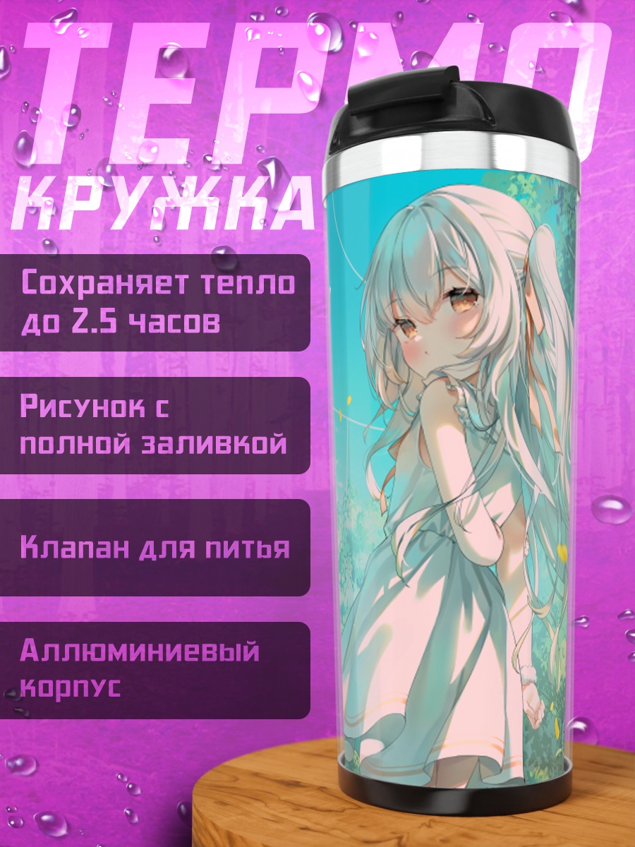 Термокружка Девушка в облаках