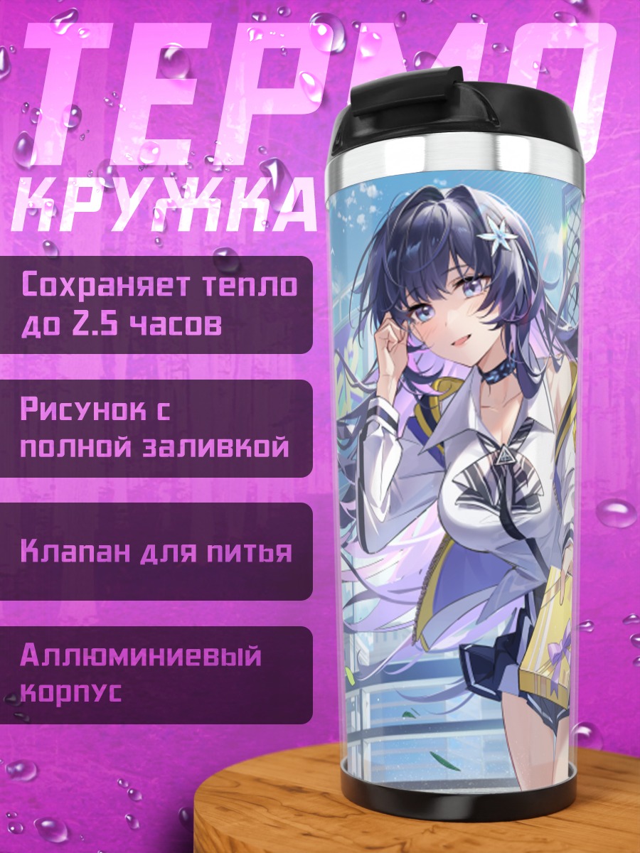 Термокружка Девушка в городе