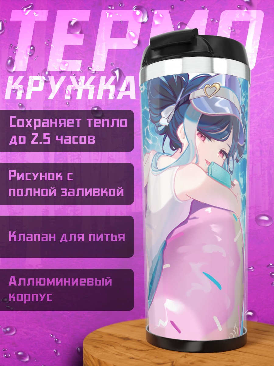 Термокружка Фубуки Немугаки в бассейне