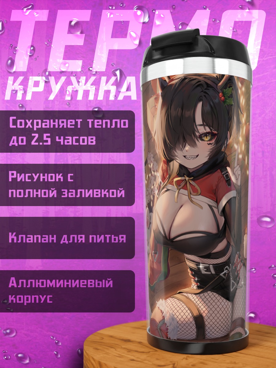 Термокружка Девушки с тортом