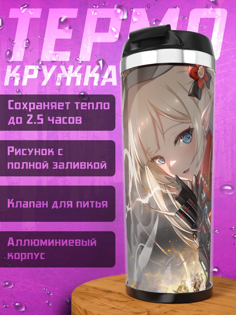 Термокружка Мириам с оружием