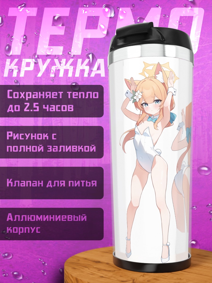 Термокружка Мари Иочи в купальнике